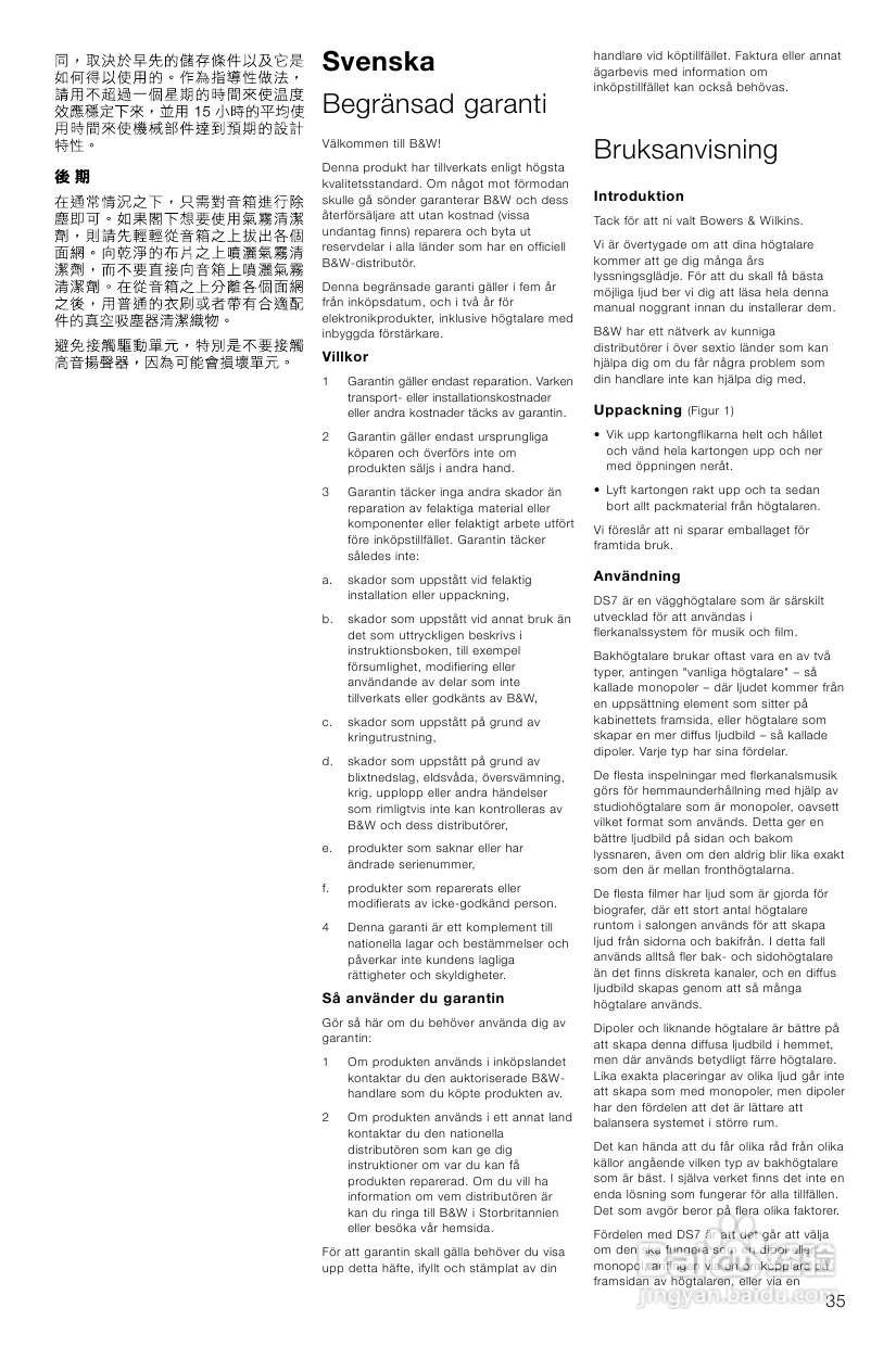 B&W公司DS7型音响说明书:[2]