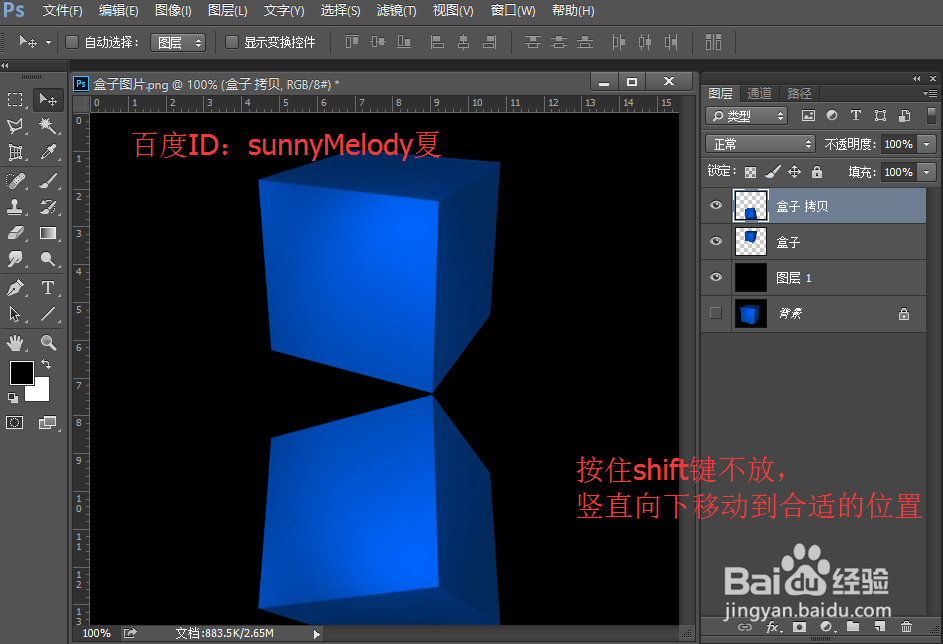 ps怎么制作倒影(二)立体图形的倒影