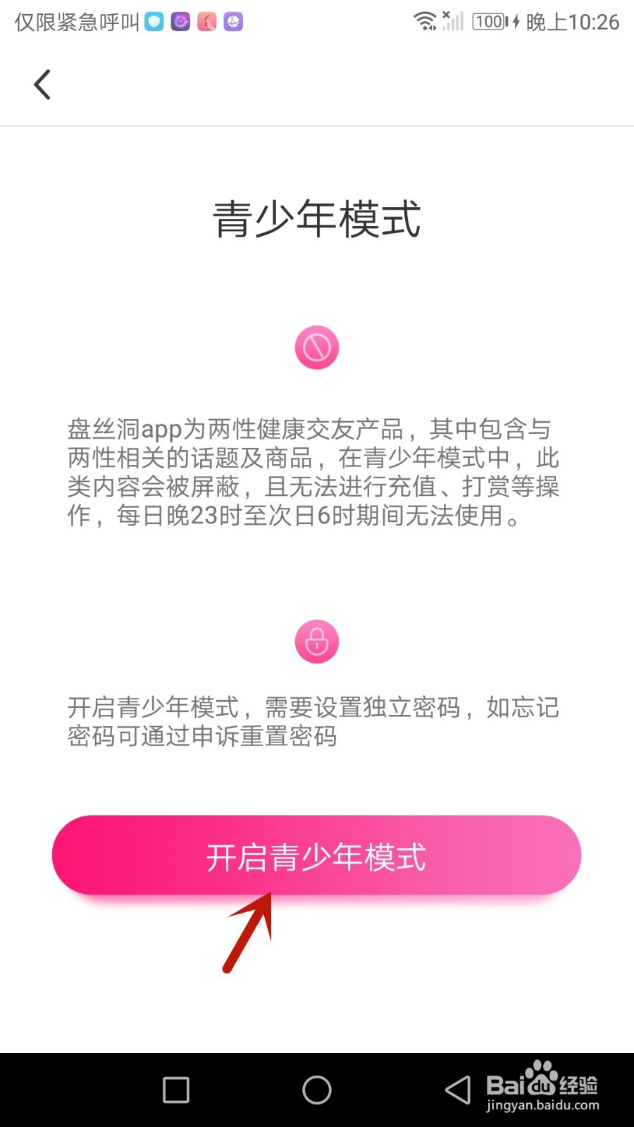 盘丝交友怎么使用青少年模式