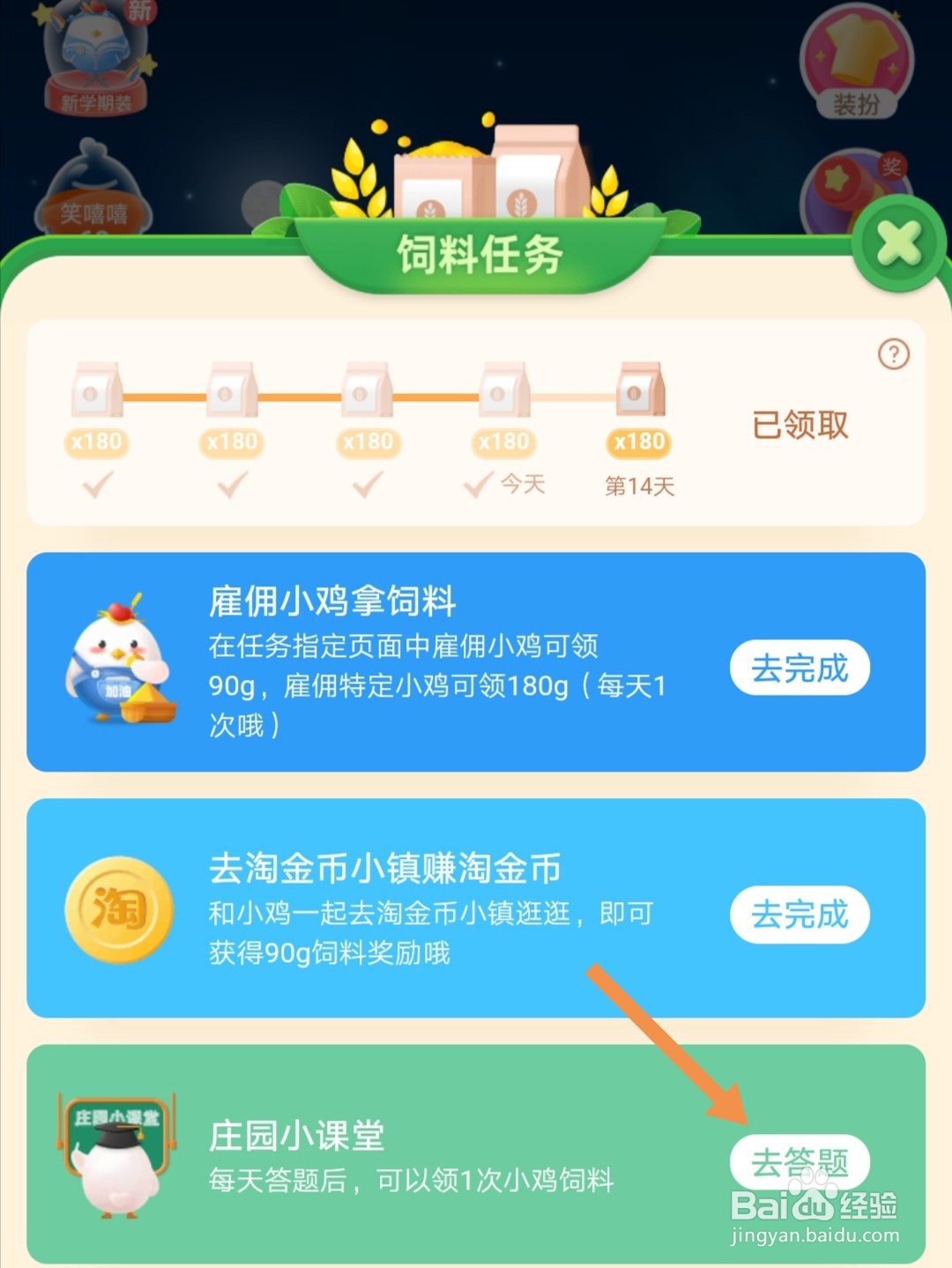 蚂蚁庄园为什么正规的运动场一般都是南北朝向的