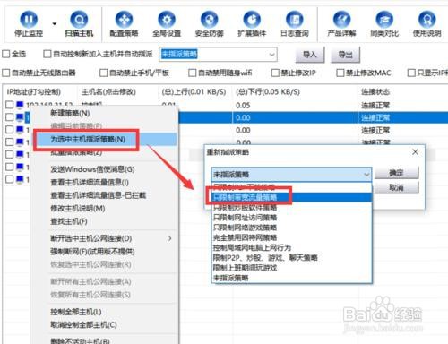 局域网电脑网速怎么限制
