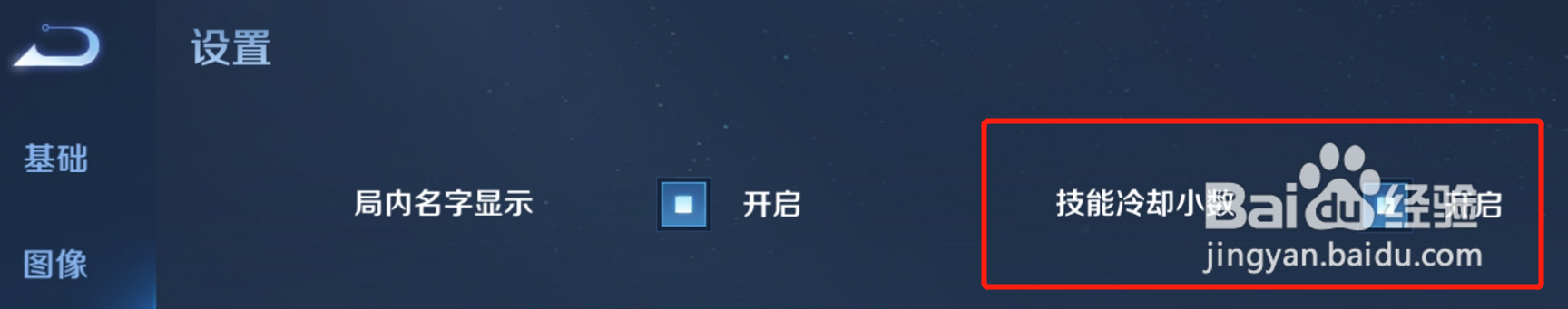 如何开启王者荣耀的技能冷却小数功能?