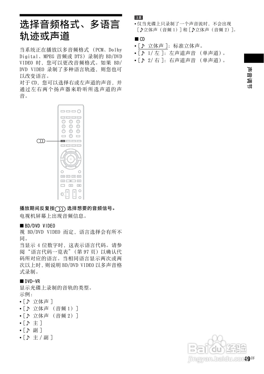 索尼BDV-E800W家庭影院使用说明书:[3]