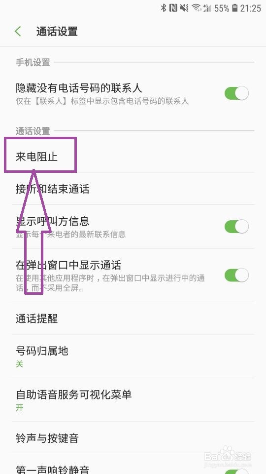 三星手机把手机号拉入黑名单后,怎么恢复