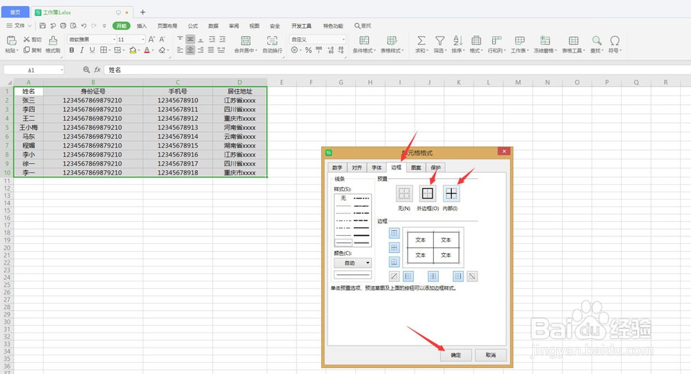 Excel表格如何快速设置边框