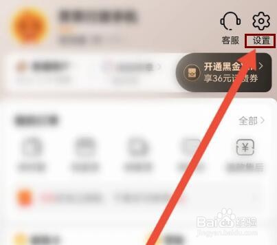 淘特如何关闭圈子