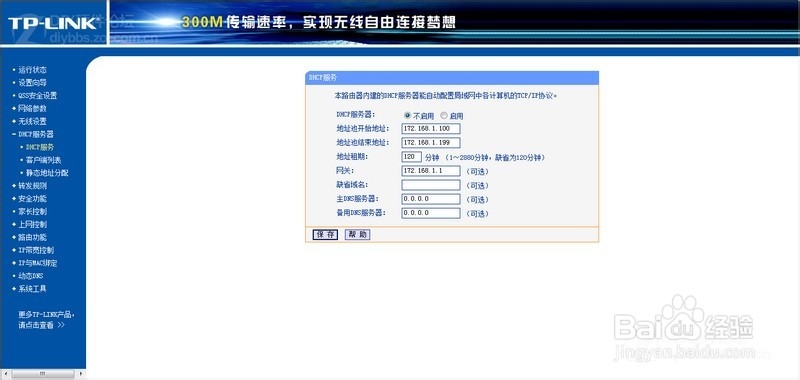 无线路由器怎么防蹭网