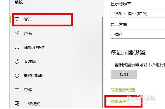 win10图形设置如何更改?