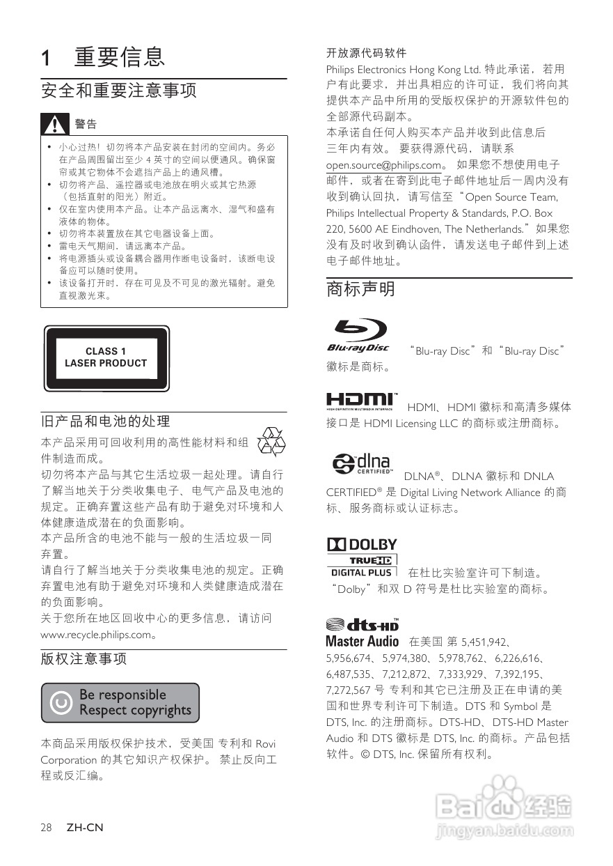 飞利浦BDP5100/93蓝光光盘播放机使用说明书:[1]