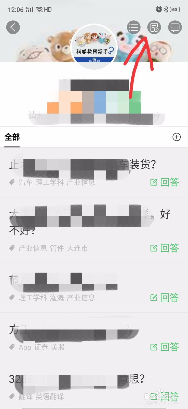 如何在手机版百度知道中进行团队打卡