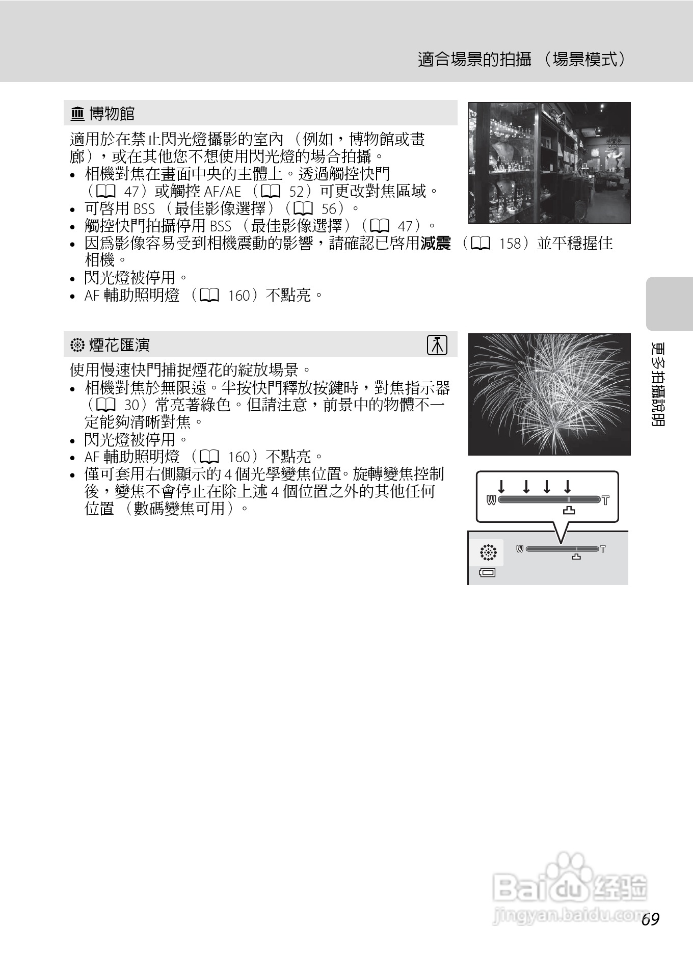 尼康COOLPIX S6150数码相机使用说明书:[9]
