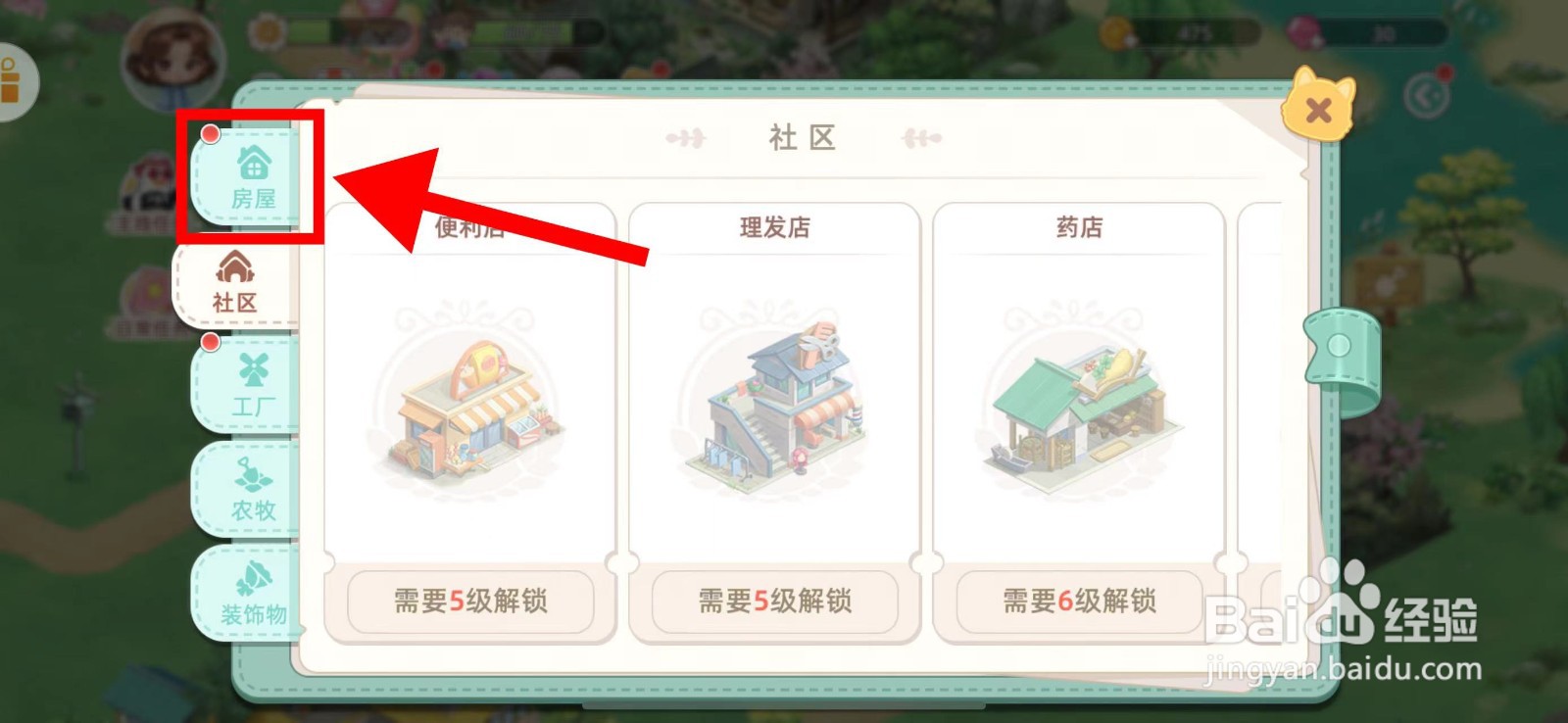 向往的生活怎么建造小裙楼