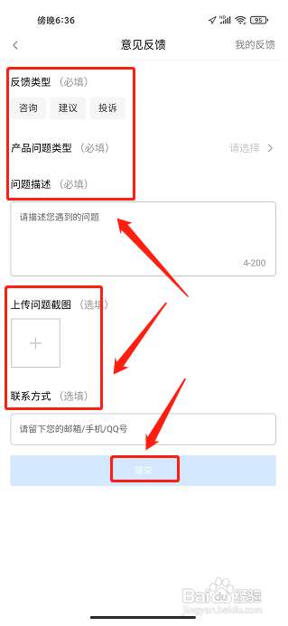 萝卜快跑APP怎样提交意见反馈