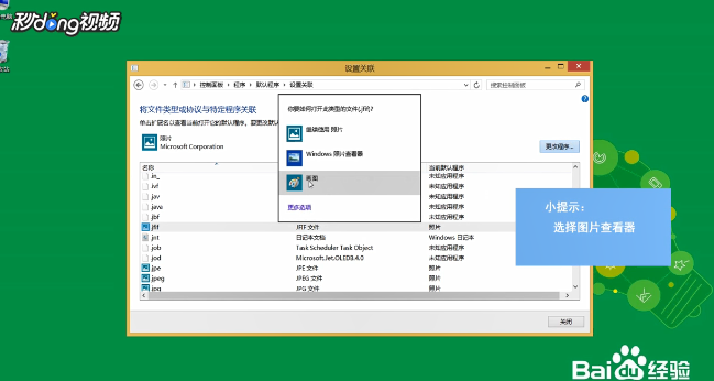 怎么改回WIN8默认图片查看器