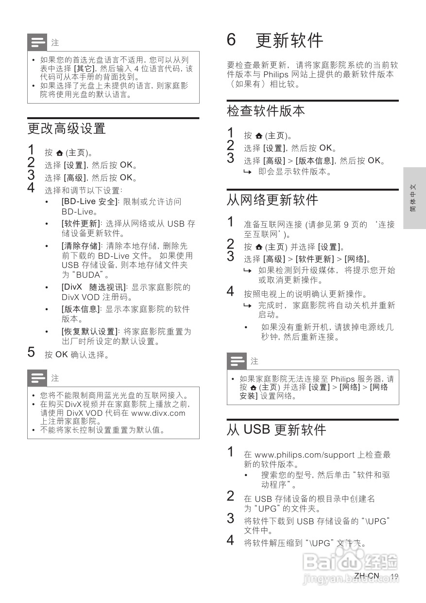 飞利浦HTS7140/93家庭影院使用说明书:[2]