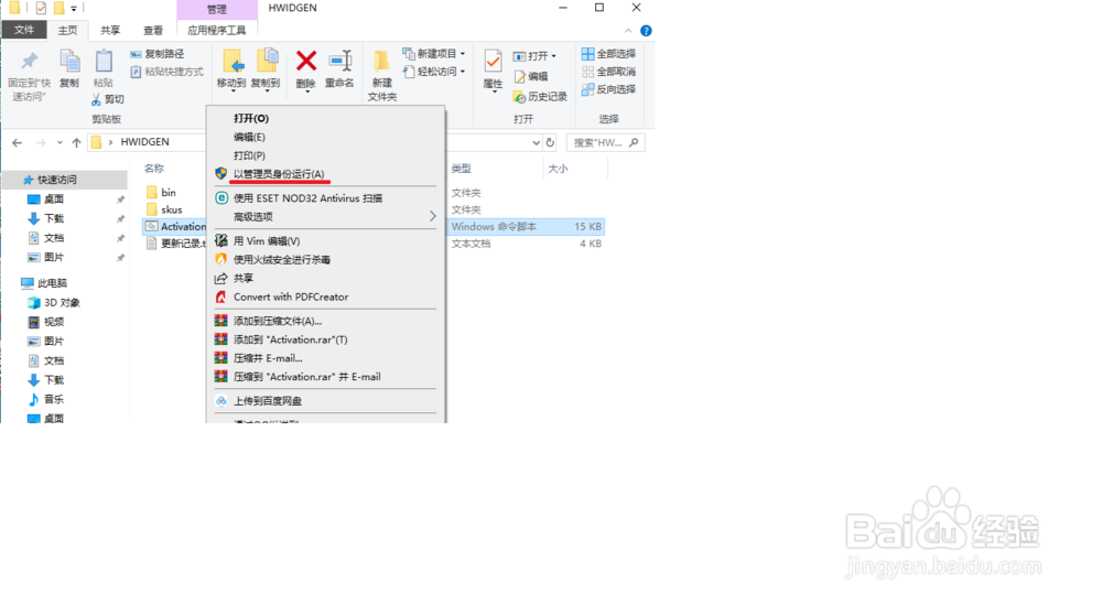 windows10永久激活方法