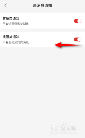 云闪付怎么关闭提醒类通知