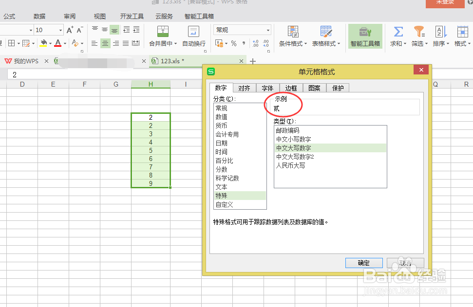 excel表格中数字怎么简单转换成大写中文
