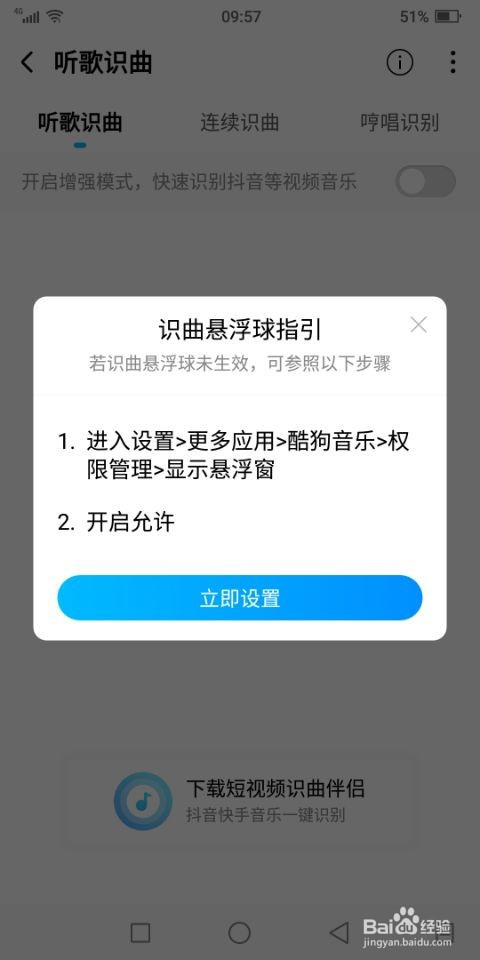 酷狗音乐如何开启听歌识曲增强模式