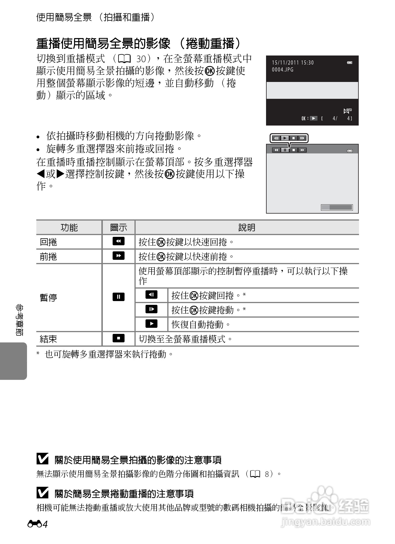 尼康COOLPIX S8200数码相机使用说明书:[12]