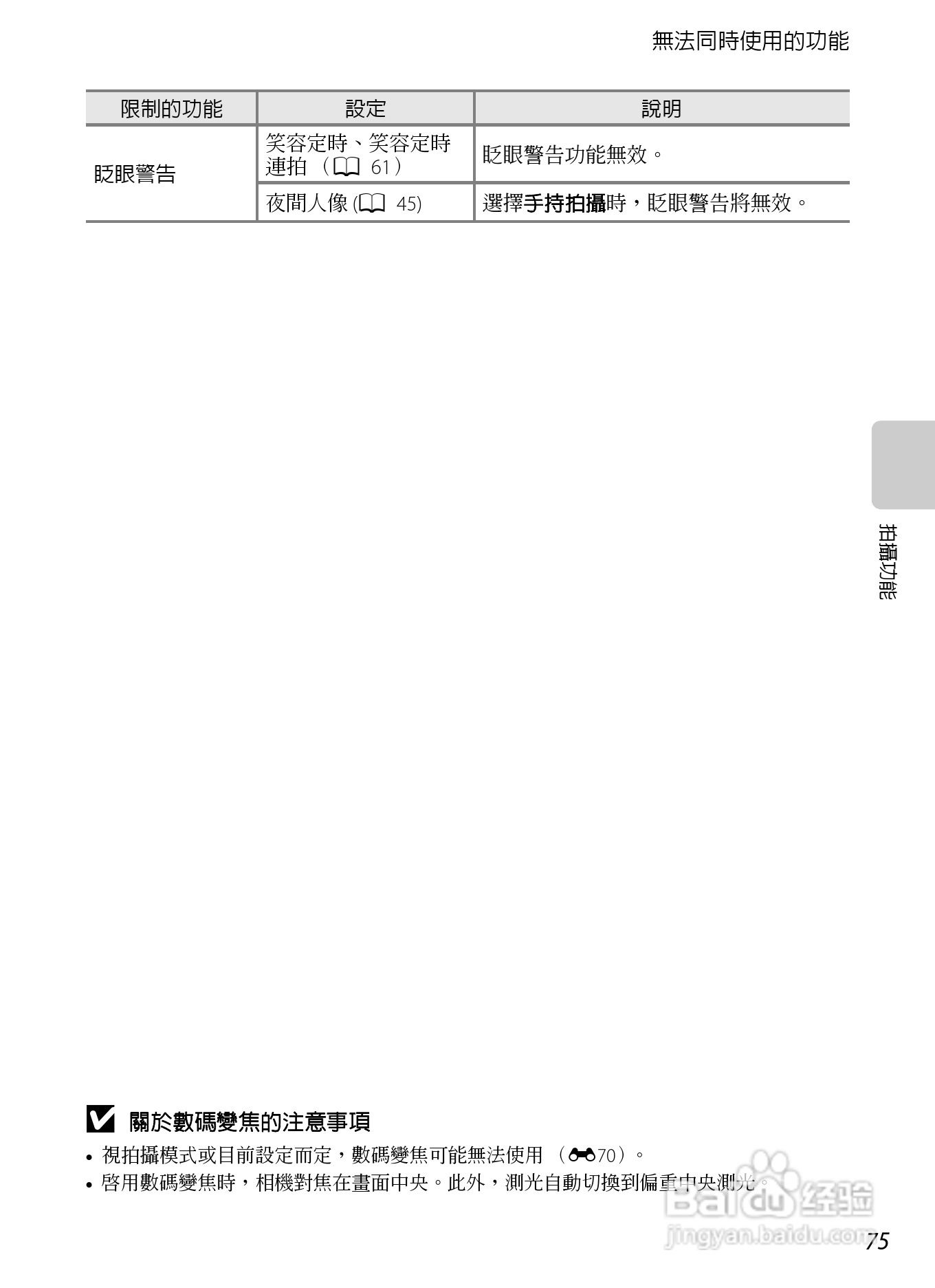 尼康COOLPIX S8200数码相机使用说明书:[10]
