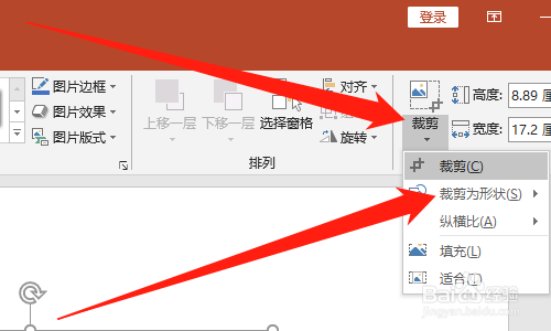 PPT如何裁剪图片