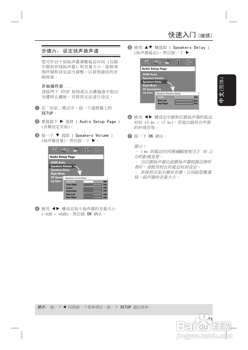 飞利浦HTS4750/93家庭影院使用说明书:[1]