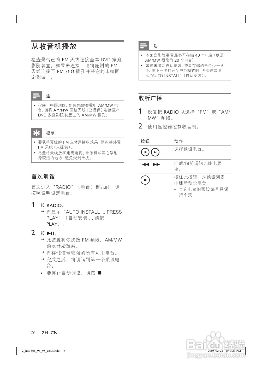 飞利浦HTS3366/93家庭影院使用说明书:[2]