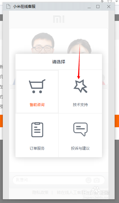 小米手机及其他小米系列产品出现问题怎么办