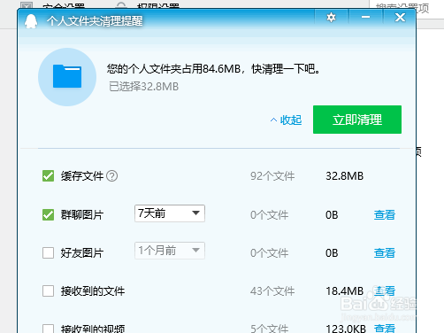 电脑PC端如何清理QQ缓存数据，QQ文件太大怎么办