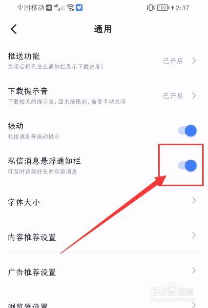 迅雷App如何关闭私信消息悬浮通知栏功能