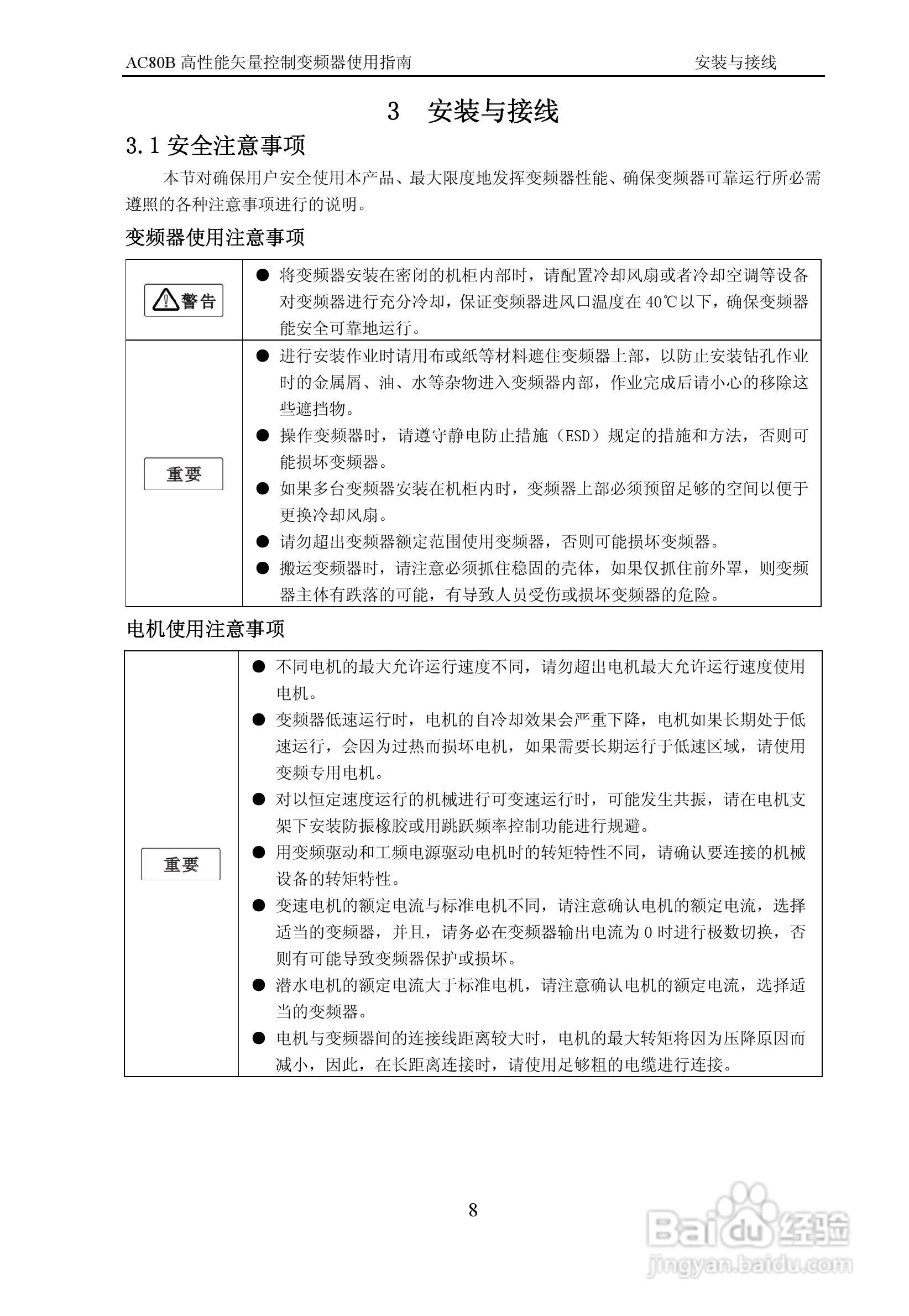 伟创AC80B-T3-700G变频调速器使用手册:[2]