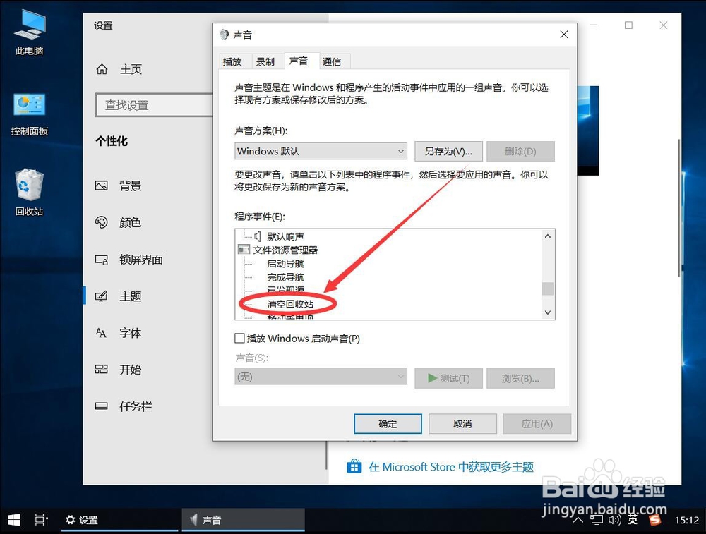win10系统如何开启清空回收站提示音