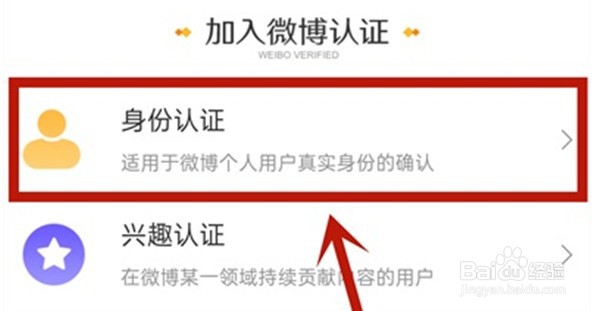 微博如何进行大v认证