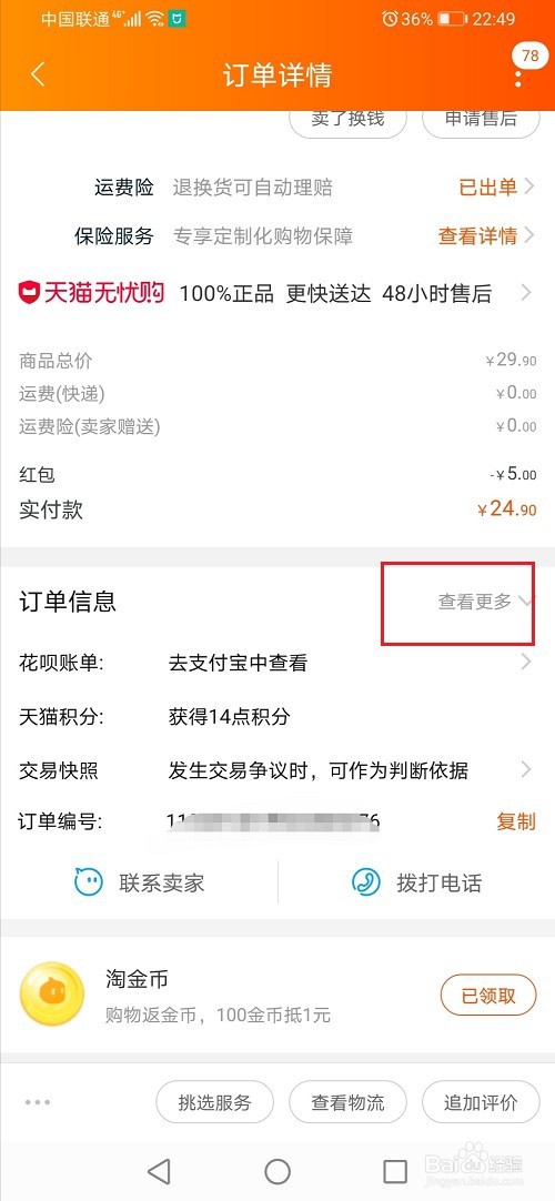 淘宝订单号怎么查询
