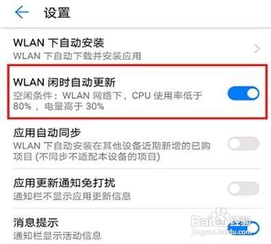 华为手机软件自动更新怎么关闭