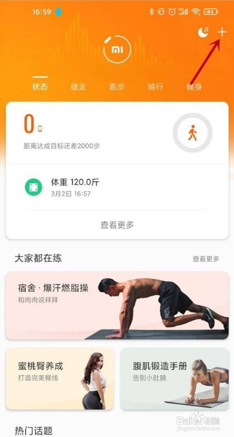 小米手环5怎么绑定手机