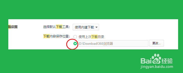 360浏览器自定义下载位置