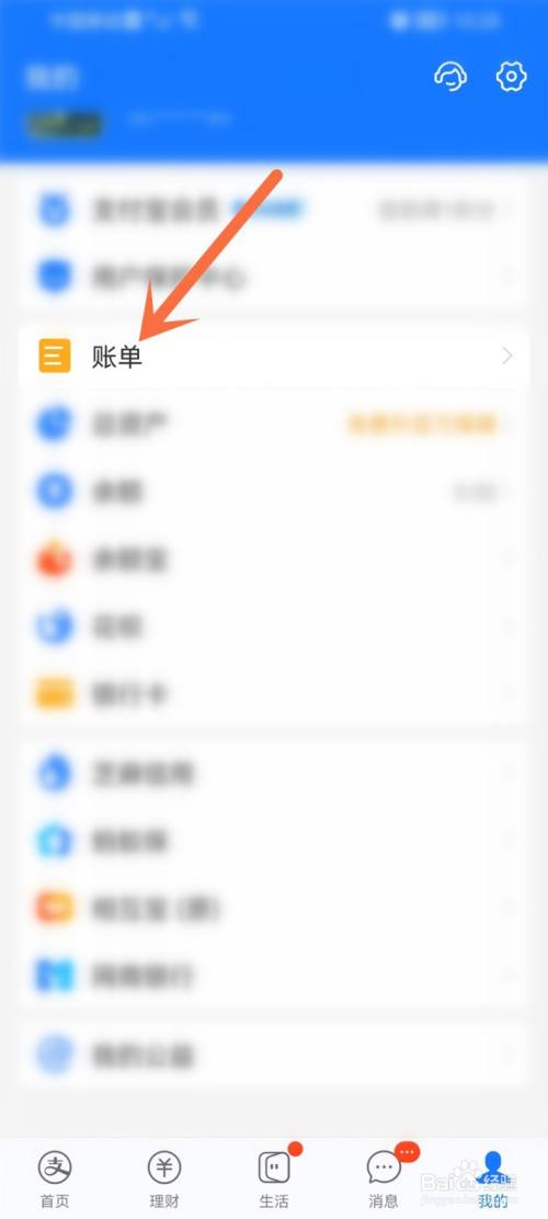 支付宝账单怎么查消费门店位置信息