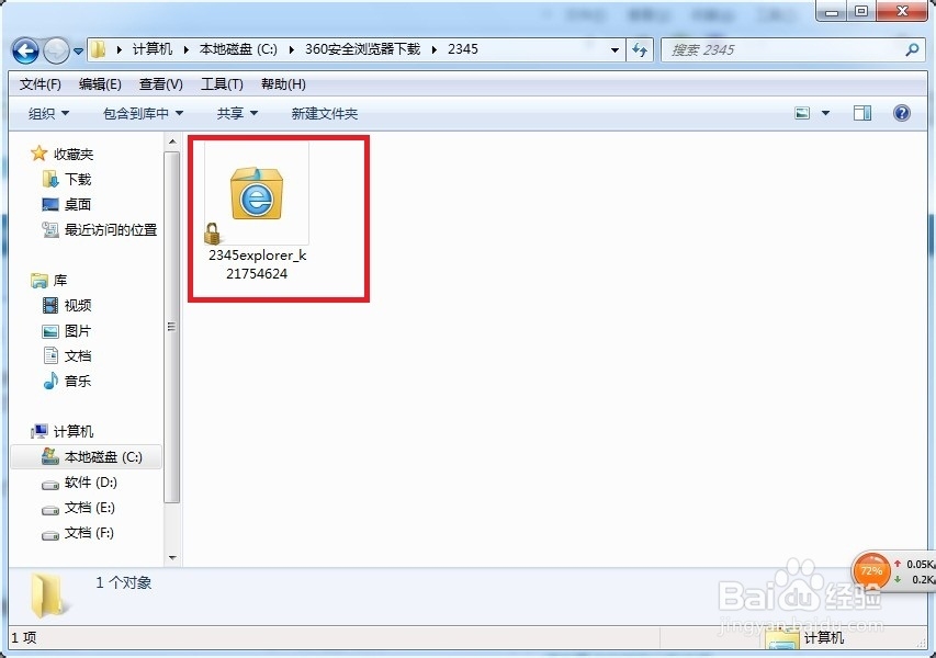 2345浏览器如何安装