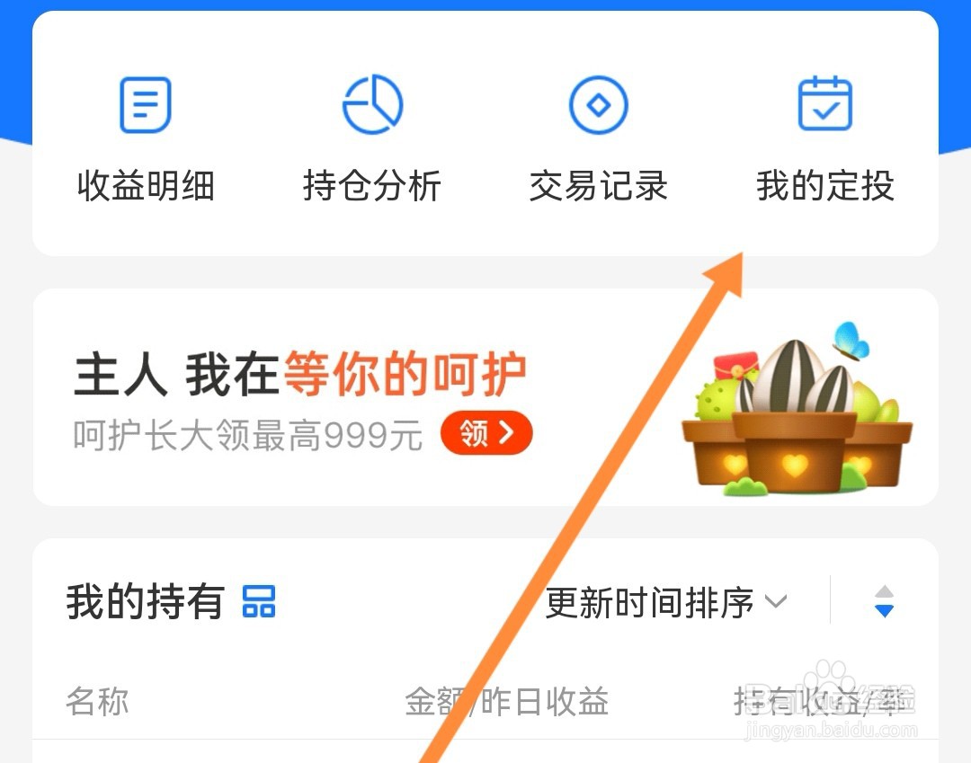 基金定投怎么终止