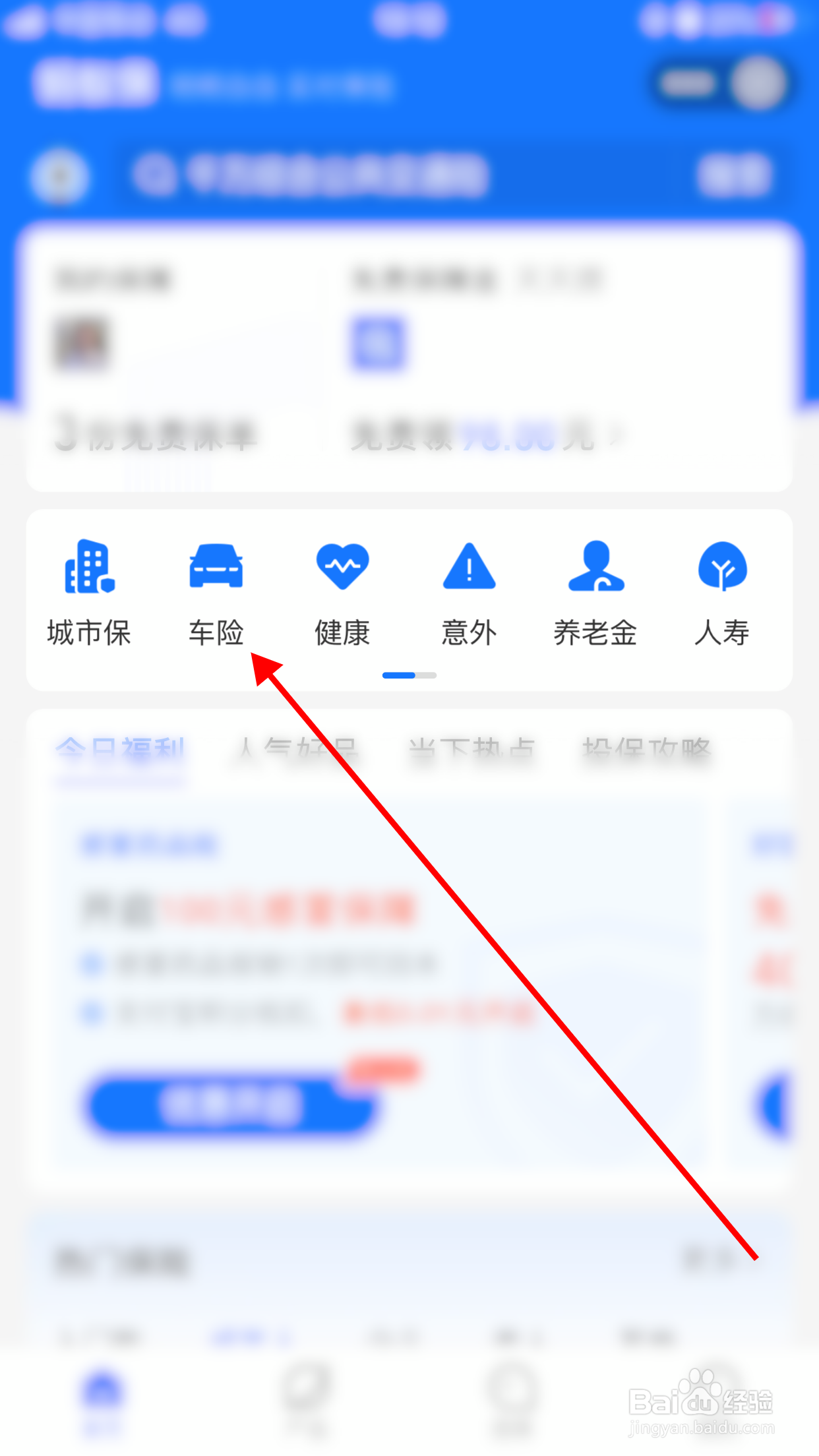 查车险保单怎么查询