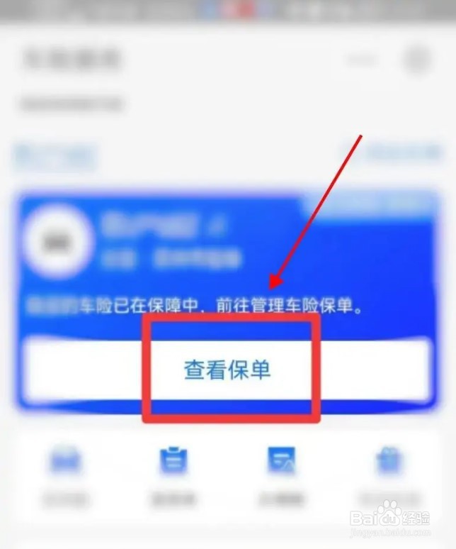 查车险保单怎么查询