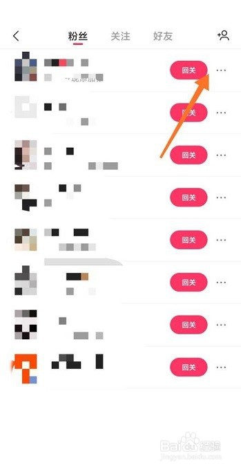 快手怎么移除粉丝