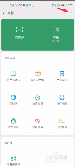 忘记微信支付密码如何重置支付密码