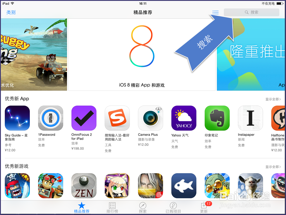 iPad通知中心怎样添加日历、天气等（iOS8）