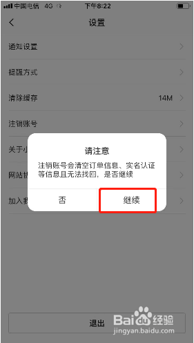 小猪民宿如何注销账号