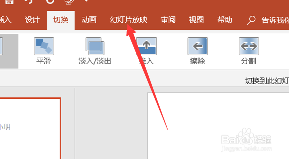 怎么用ppt制做出随机点名