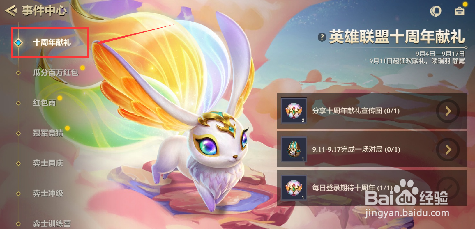 金铲铲之战十周年法球在哪