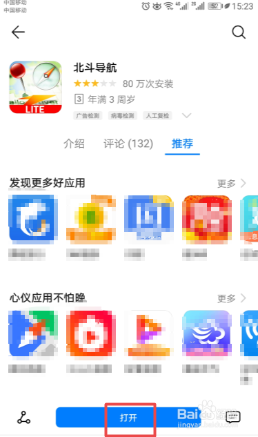如何下载北斗导航